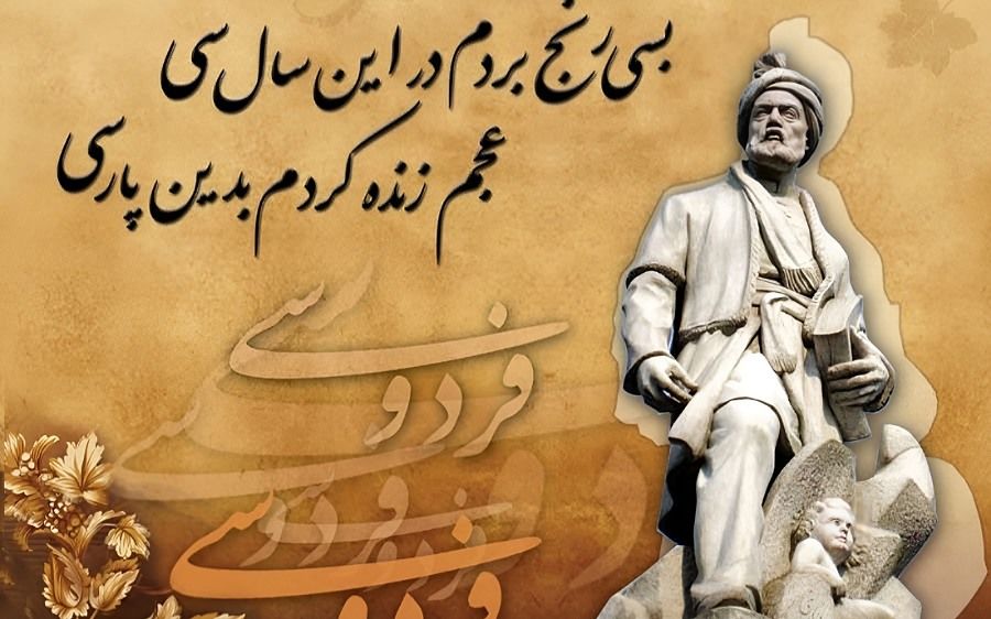 شاهنامه حافظه تاریخی و هویت فرهنگی ایرانیان است