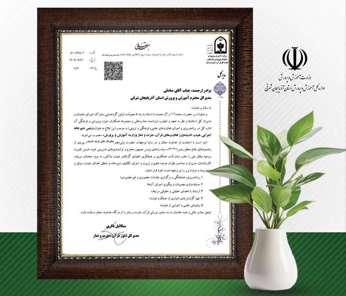 مدیرکل آموزش و پرورش آذربایجان شرقی، رئیس دبیرخانه اجرایی هیئت اندیشه‌ورز قرآن، عترت و نماز وزارت آموزش و پرورش شد