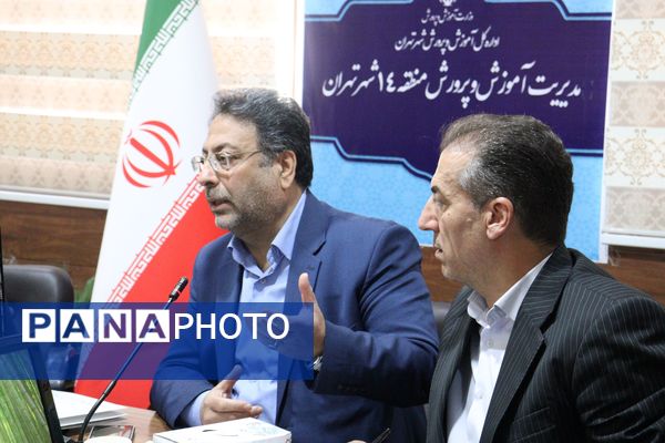 جلسه مراقبان و سفیران سلامت در آموزش و پرورش منطقه 14 تهران با حضور مسئولان اداره‌کل شهر تهران