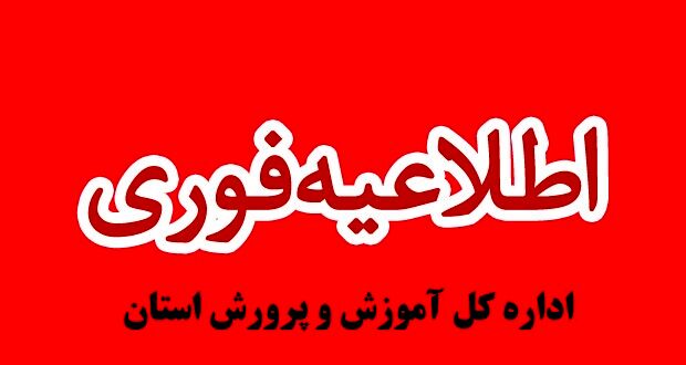 برپایی میز پاسخگویی امتحانات نهایی در ادارات آموزش و پرورش شهرستان‌ها و مناطق