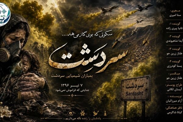 سردشت؛ روزی که آسمان بوی خون گرفت