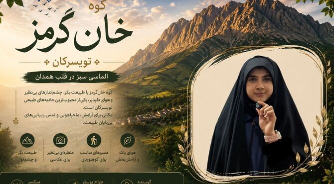 خانگرمز؛ کوهی که عشق را پناه داد