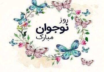 جشنی برای درخشش و معرفی استعدادهای جوانان آینده