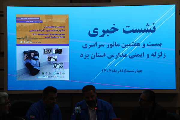 نشست خبری ستاد مدیرت بحران استان یزد