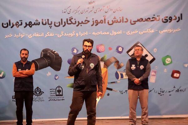 اردوی تخصصی پانای شهر تهران