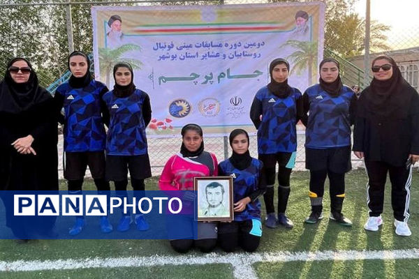 دومین دوره مسابقات مینی‌فوتبال جام پرچم بانوان استان بوشهر