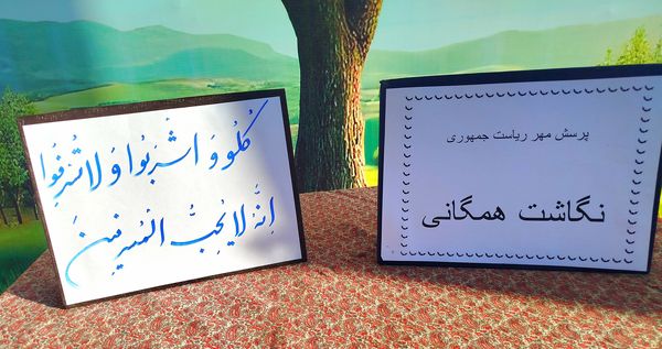  طرح نگاشت همگانی به مناسبت پرسش مهر