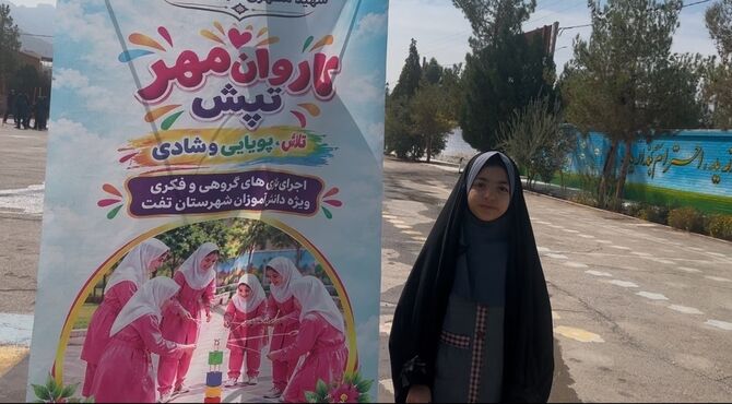 کاروان مهر در دبستان علمدار؛ روایت لبخندها و خاطره‌ های شیرین