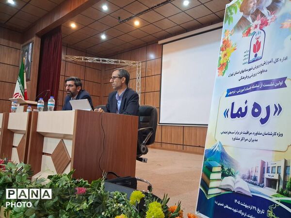 اولین نشست از سلسه جلسات آموزشی و توجهی ره نما