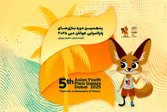 روز سوم بازی‌های دبی ۲۰۲۵/ صید ۶۱ مدال در پاراشنا