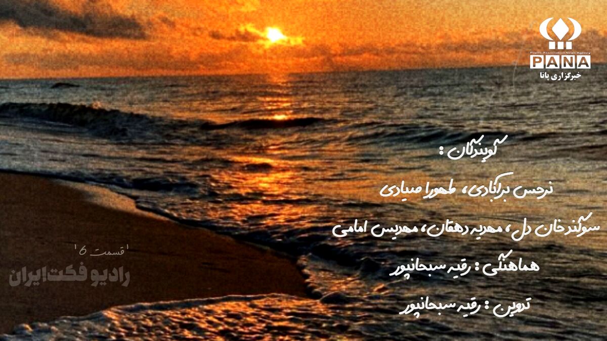 خلیج همیشه فارس