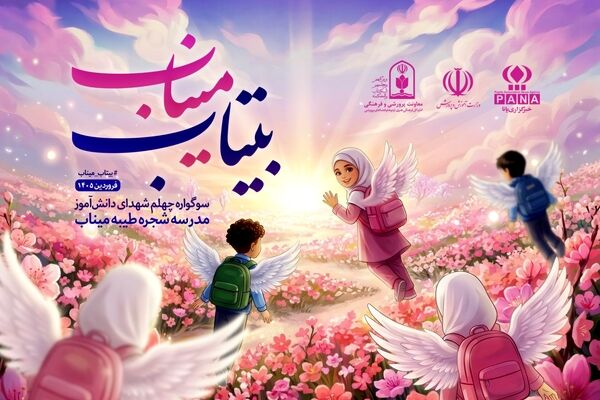 اجرای برنامه‌های گسترده فرهنگی در آذربایجان شرقی برای بزرگداشت چهلم شهادت رهبر و دانش‌آموز