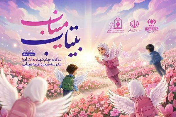اجرای برنامه‌های گسترده فرهنگی در آذربایجان شرقی برای بزرگداشت چهلم شهادت رهبر و دانش‌آموز