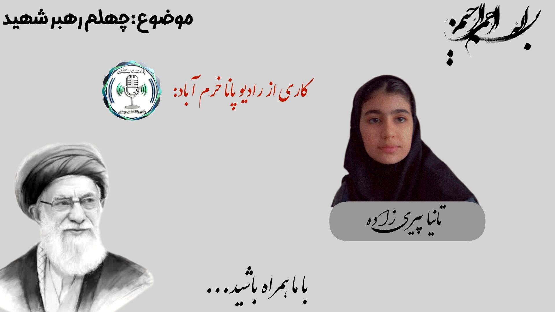 چهلم شهادت رهبر: اربعین ایثار و تداوم راه