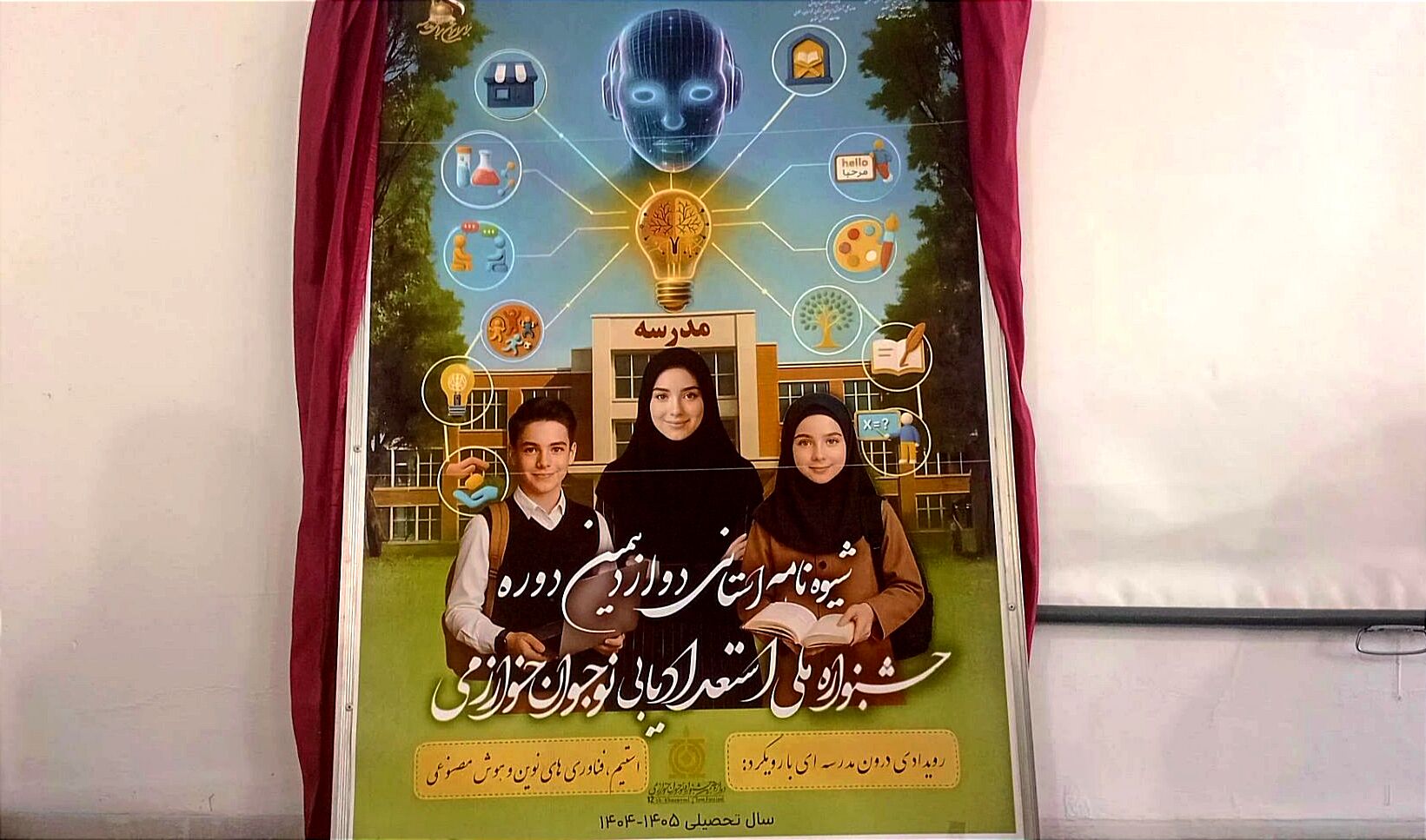 افتتاحیه جشنواره خوارزمی در دبیرستان فیاض شهرستان کاشمر
