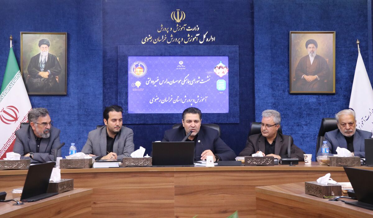 مدارس غیردولتی نقش راهبردی در ارتقای کیفیت آموزشی و کاهش فشار بر نظام آموزشی استان دارند