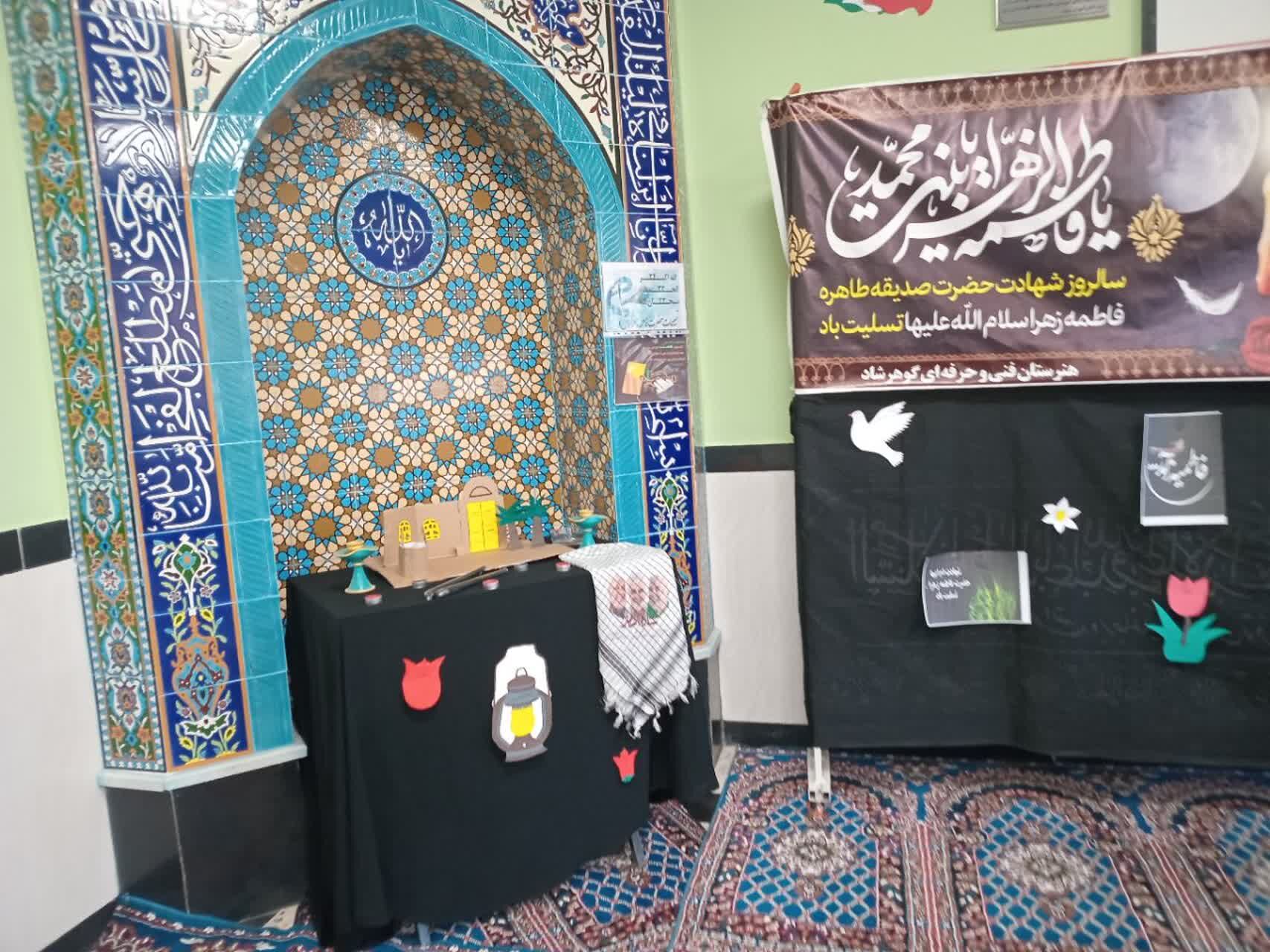 مراسم عزاداری ایام فاطمیه در هنرستان گوهرشاد شیروان