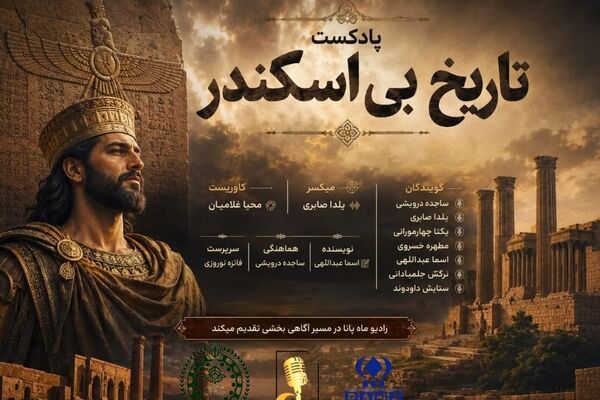 تاریخ بی اسکندر