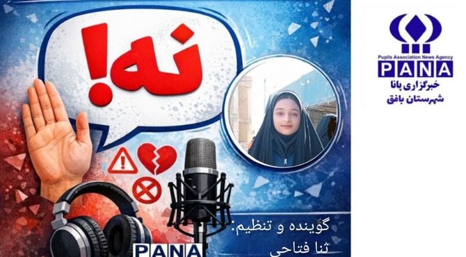 آغاز احترام به خود و مرزبندی محترمانه