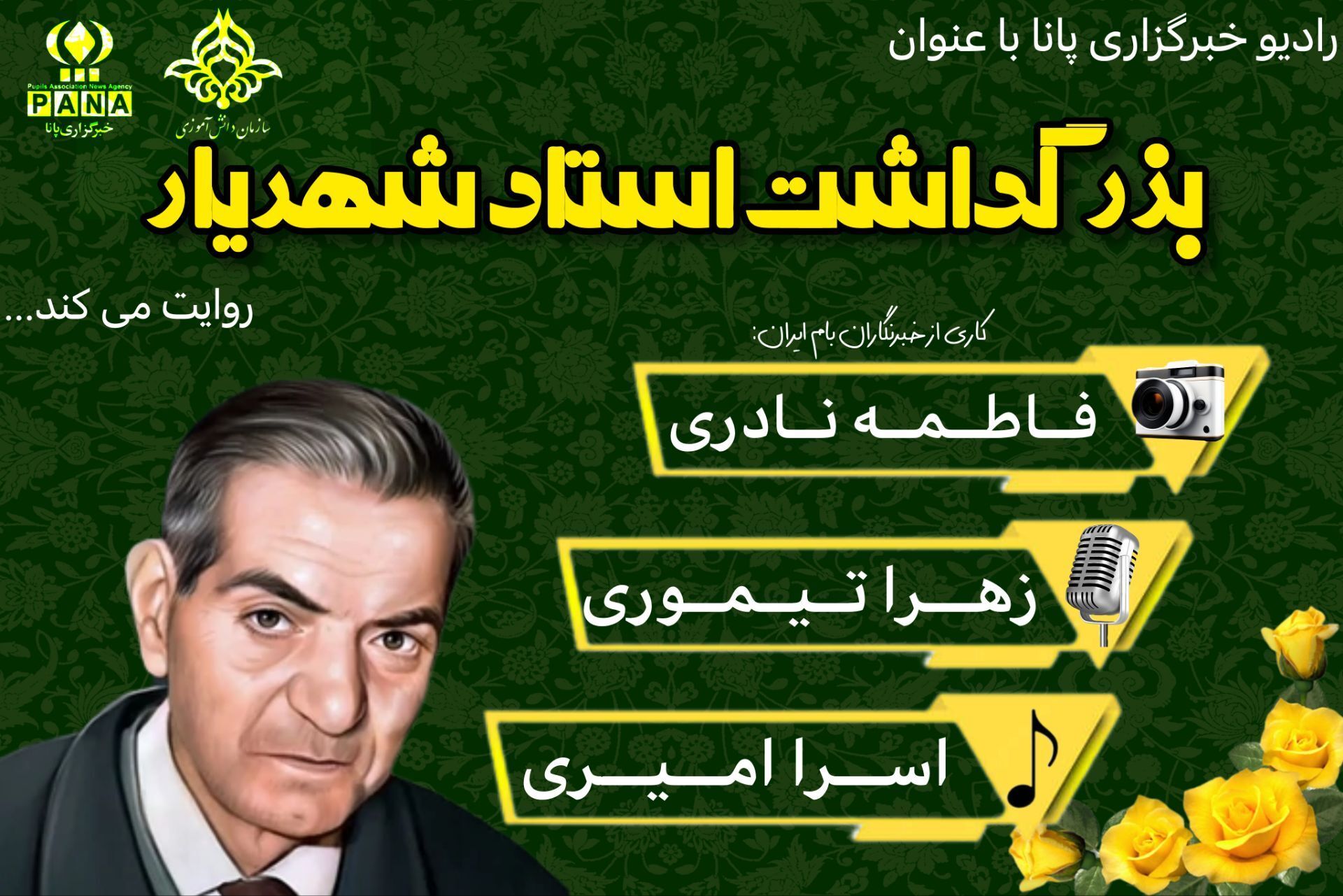استاد شهریار شاعر نامدار ایران