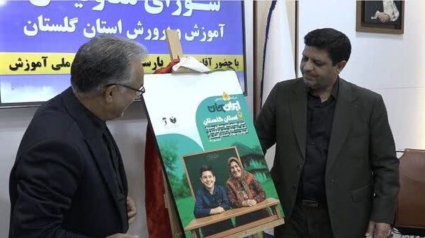 انعقاد تفاهم‌نامه همکاری میان شبکه آموزش سیما و آموزش‌وپرورش گلستان