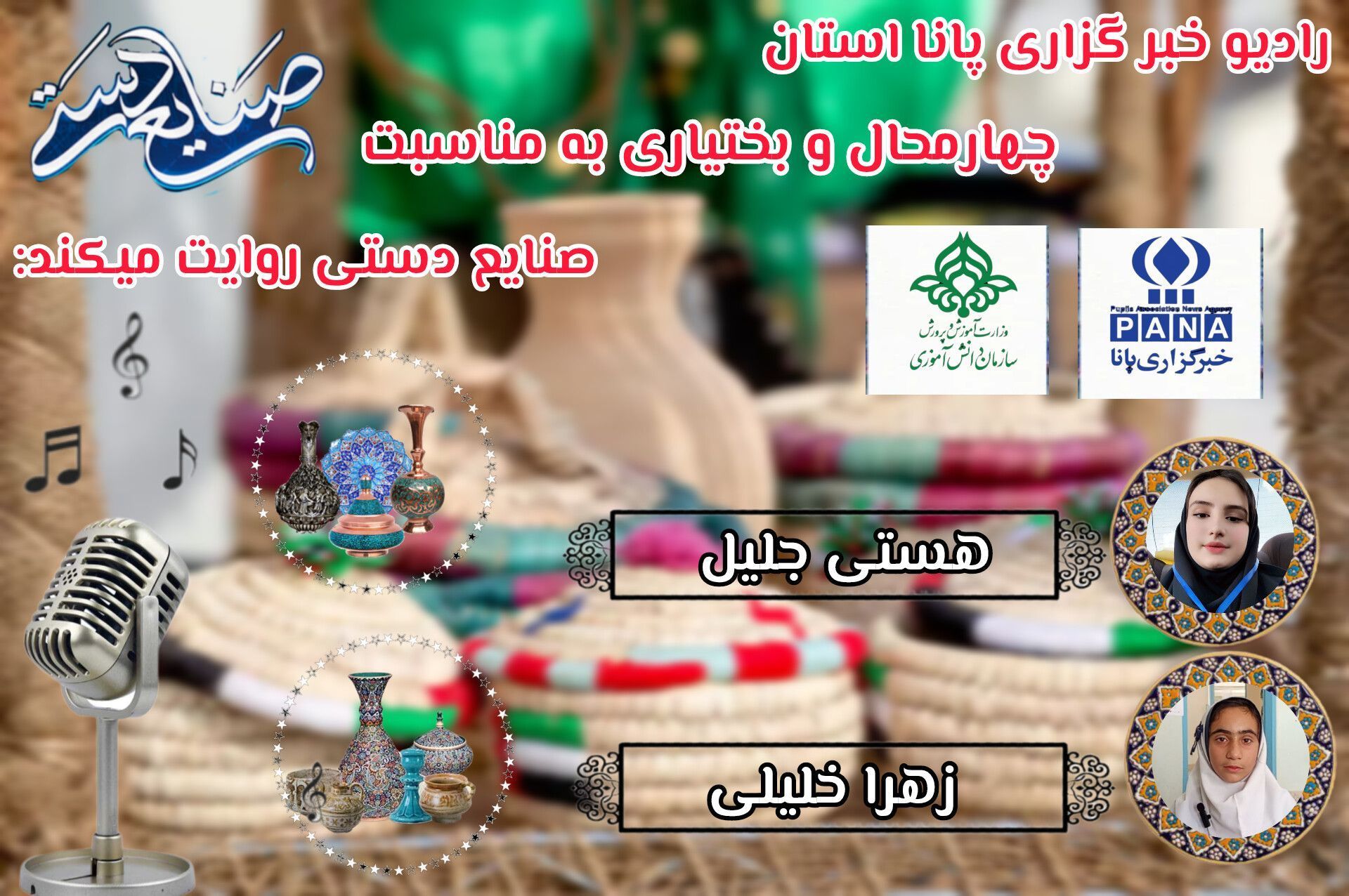 صنایع دستی میراثی از هنر و فرهنگ 