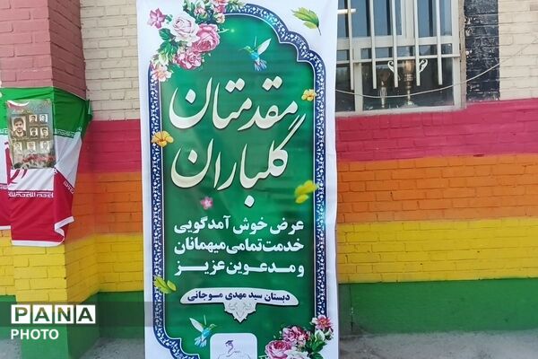 مدرسه سیدمهدی موجانی میزبان فرزندان شهید کریم نجف قلی زاده