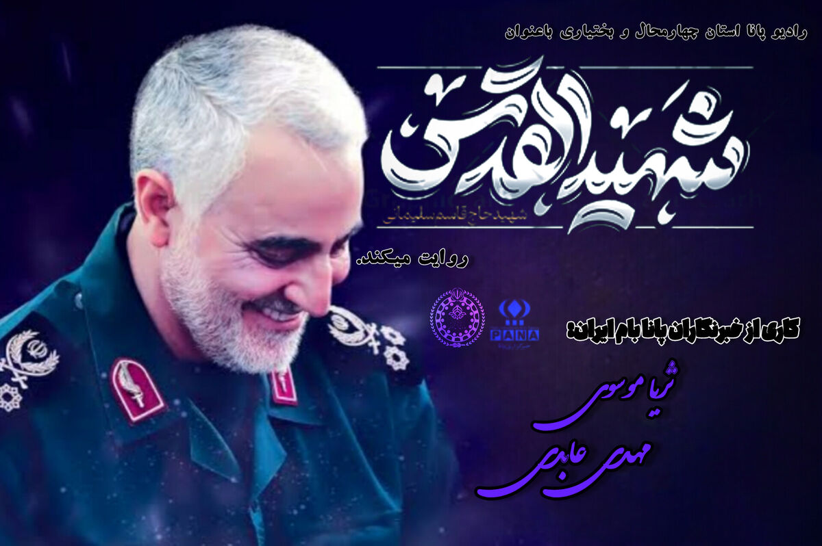 شهید القدس