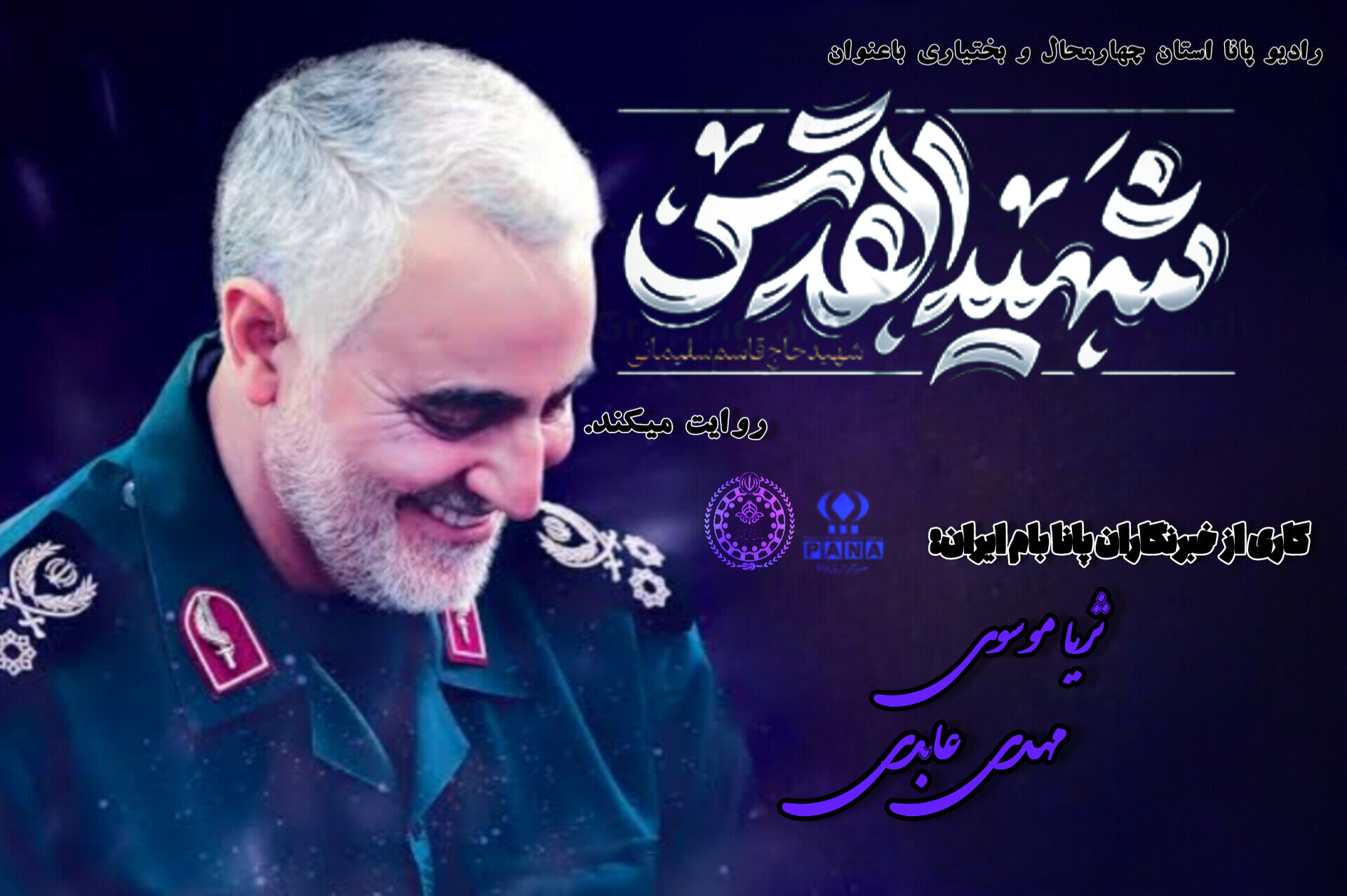 شهید القدس