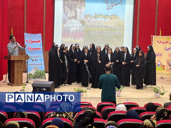 جشنواره سرود در فرهنگسرای فین