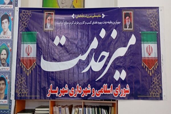میز خدمت در مسجد جامع شهر بار نیشابور