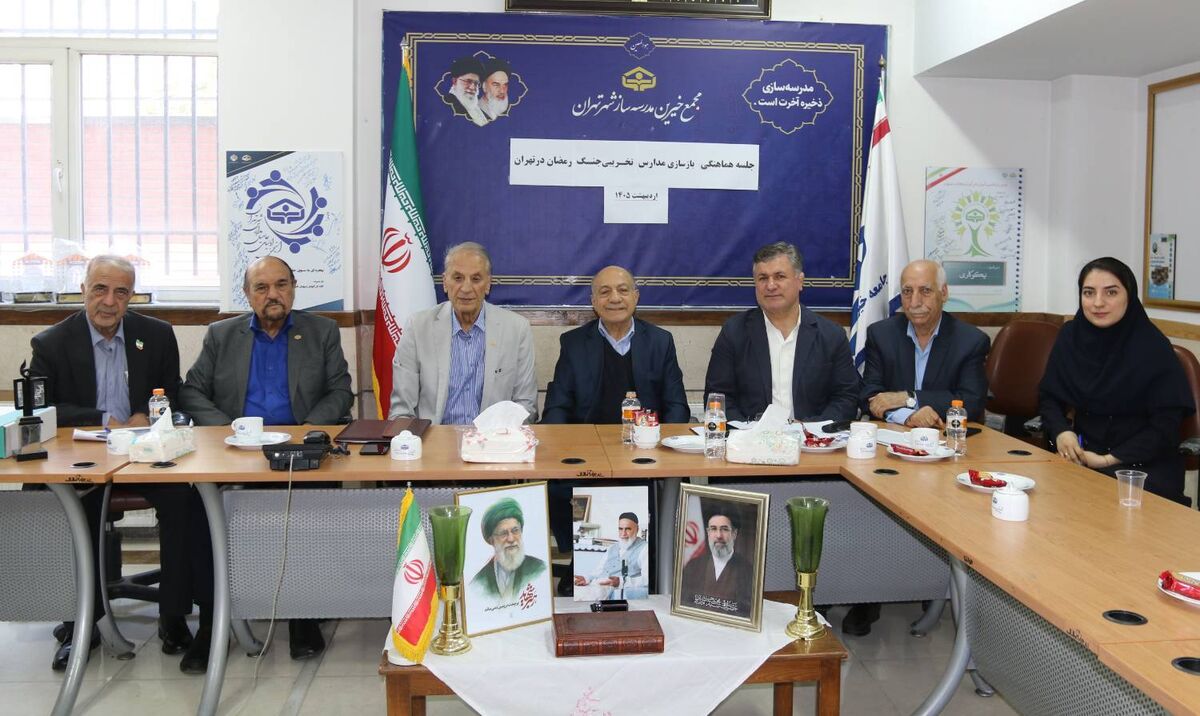 بازسازی ۹۰ مدرسه آسیب دیده جنگ رمضان در شهر تهران وارد مرحله اجرایی شد