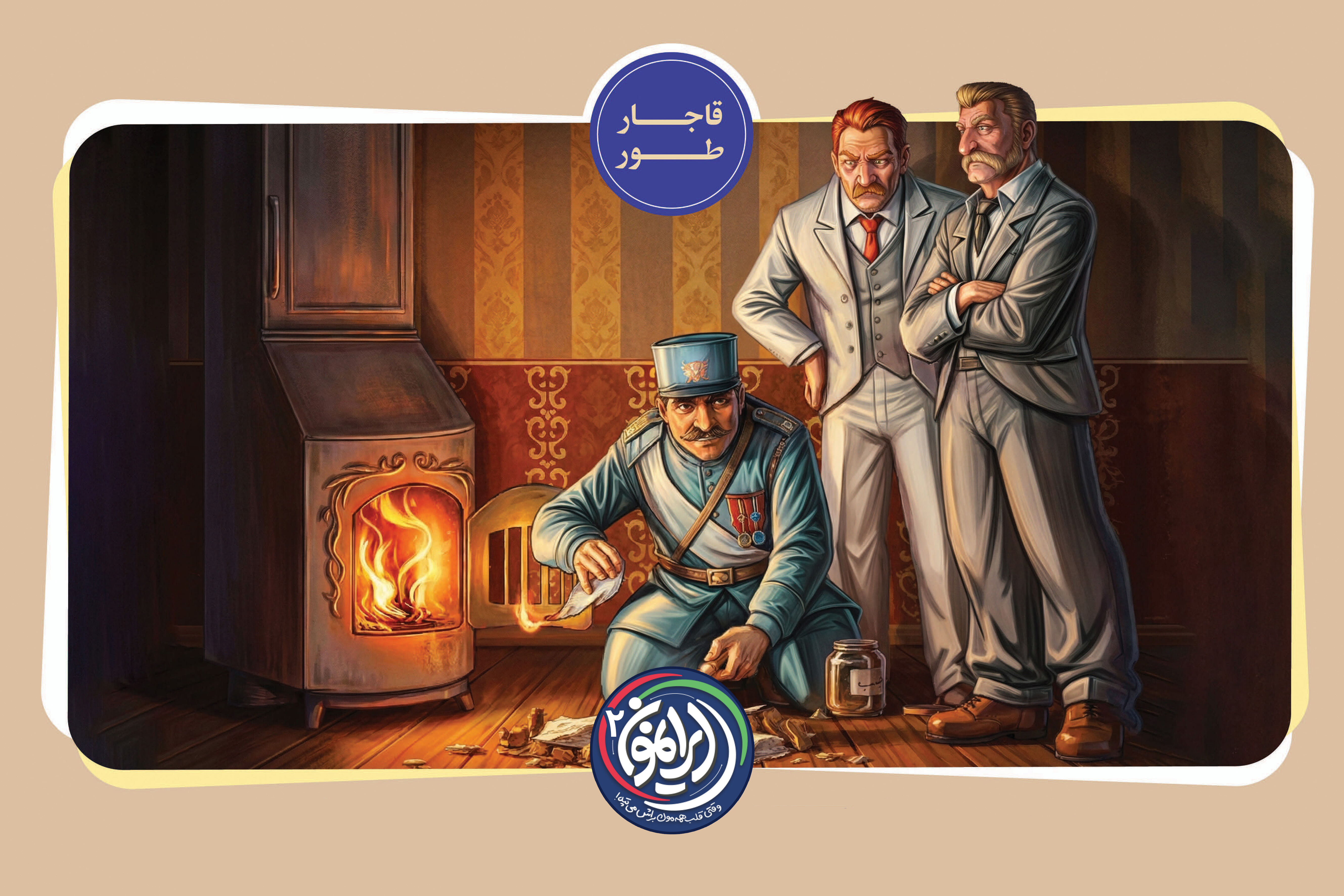 «قاجار طور»؛ نمایش پرهزینه رضاخان با آتش زدن قرارداد دارسی / تمدید ۶۰ ساله غارت نفت ایران!