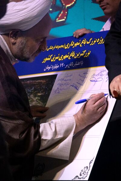 افتتاح بزرگترین باغ شهری شرق کشور 