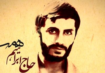 زندگینامه شهید ابراهیم همت