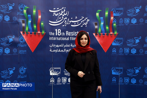 هجدهمین جشنواره بین‌المللی فیلم مقاومت
