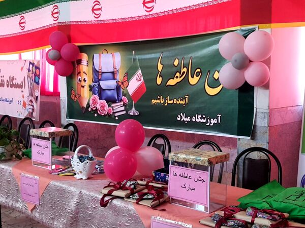جشن عاطفه‌ها در منطقه ۱۸ پایتخت