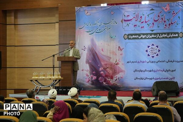 جشن شکوه مادری و همایش تجلیل از سفیران جوانی جمعیت در بهارستان‌دو