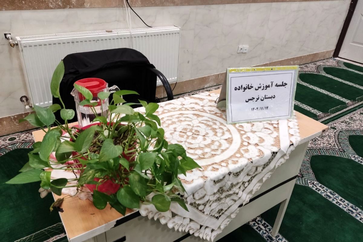 جلسه‌ آموزش خانواده در رباط‌کریم