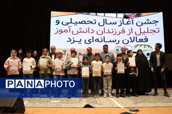 مراسم تجلیل از فرزندان فعالان رسانه یزد