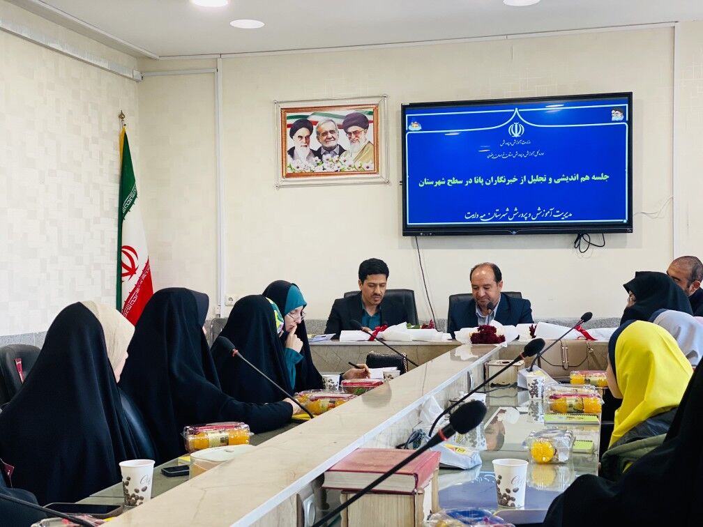 جلسه هم‌اندیشی وتجلیل از خبرنگاران ویژه دختران خبرنگار پانا درسطح شهرستان