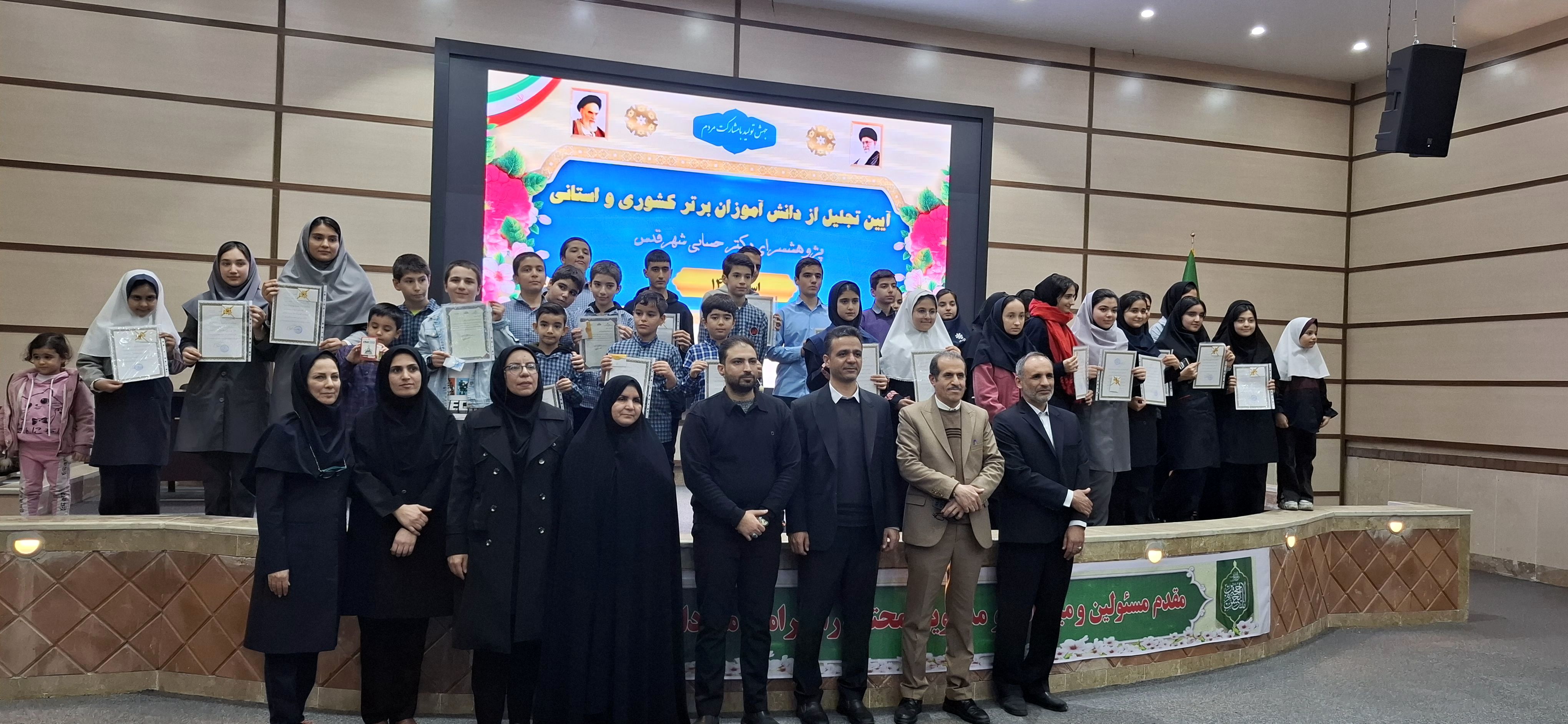 آیین تجلیل از دانش‌آموزان برتراستانی و کشوری در پژوهش سرای دکتر حسابی شهرستان قدس 