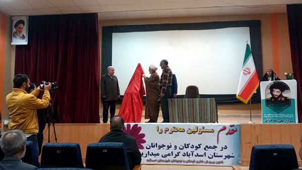 رونمایی از کتاب «پنج روایت از یک مرد زندگی» در اسدآباد