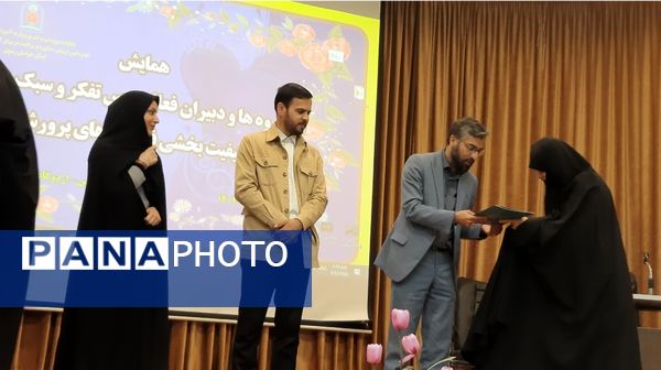 همایش سرگروه‌ها و دبیران درس تفکر و سبک زندگی خراسان رضوی