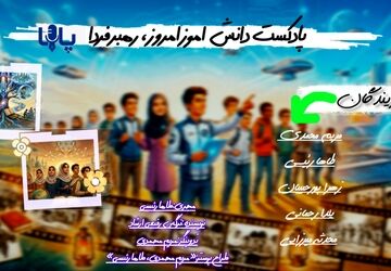 دانش آموز امروز،آینده‌سازان  فردا