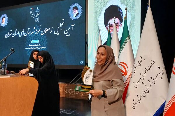 آیین تجلیل از معلمان نمونه شهرستان‌های استان تهران در شهرری