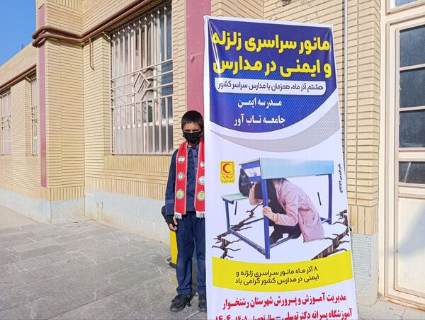 مانور سراسری زلزله در مدرسه دکتر توسلی 