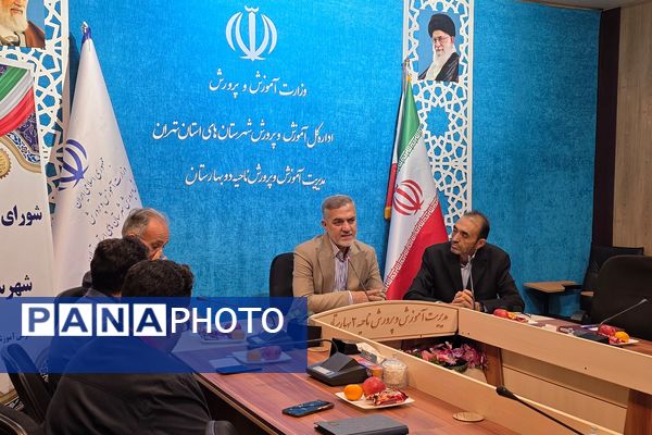 سومین جلسه شورای آموزش و پرورش ناحیه دو بهارستان