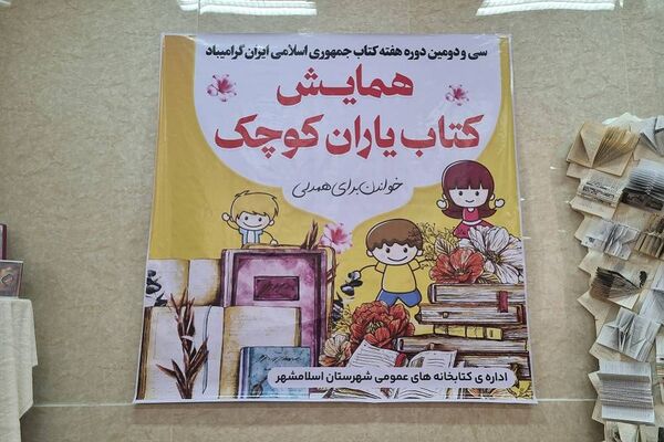 آیین نواختن زنگ دانایی در دبستان آیت‌الله خامنه‌ای در اسلامشهر