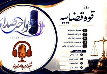 هفتم تیر؛ یادآور عدالت و مسئولیت در جامعه